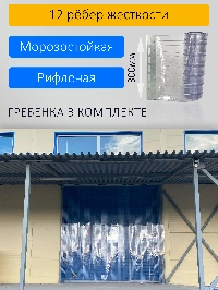 ПВХ завеса для проема с интенсивным движением 1,5x2,7м. Готовый комплект, прозрачная