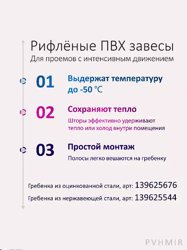 ПВХ завеса морозостойкая рифленая 3x300